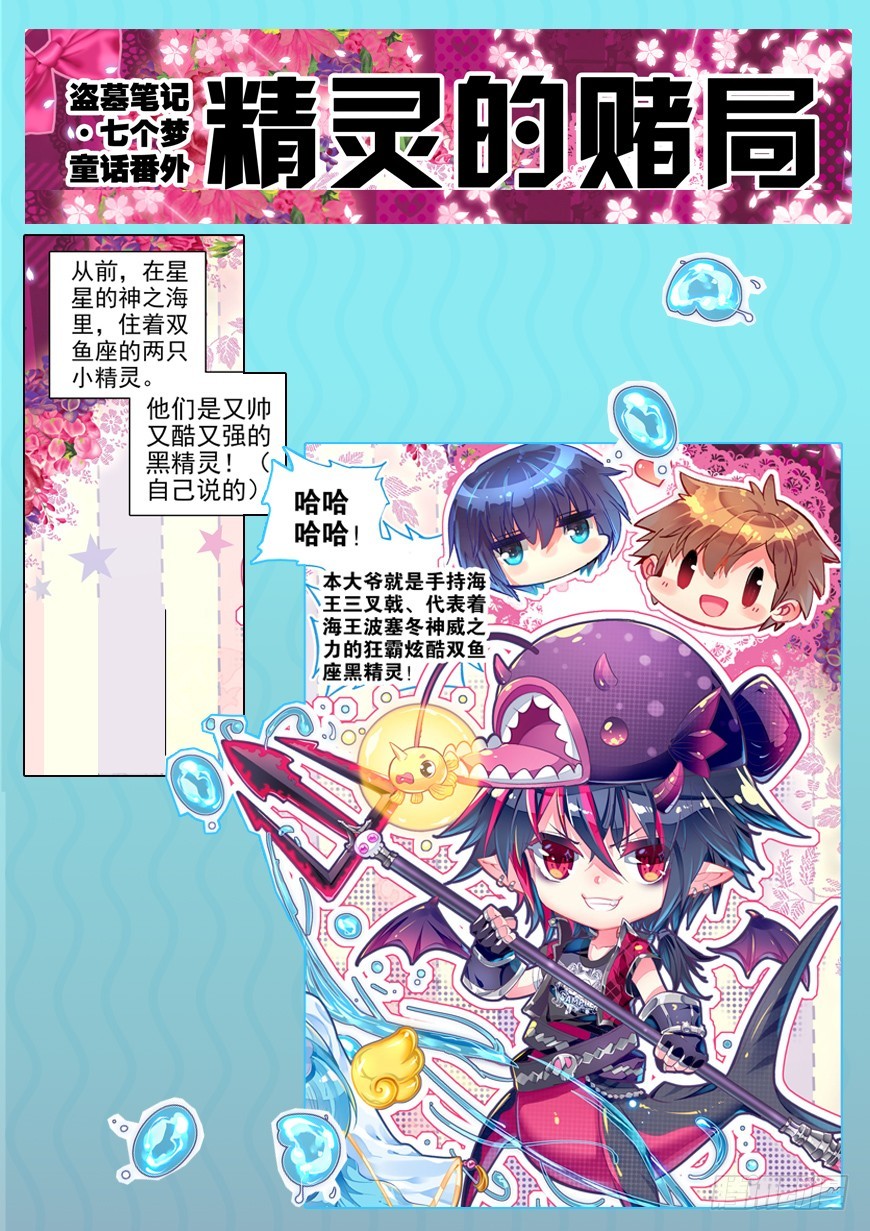 44 星座特别番外（上）-第45话