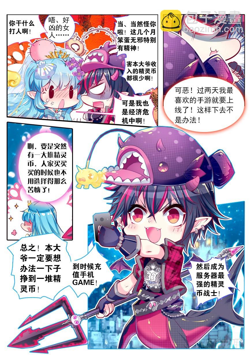 44 星座特别番外（上）-第45话