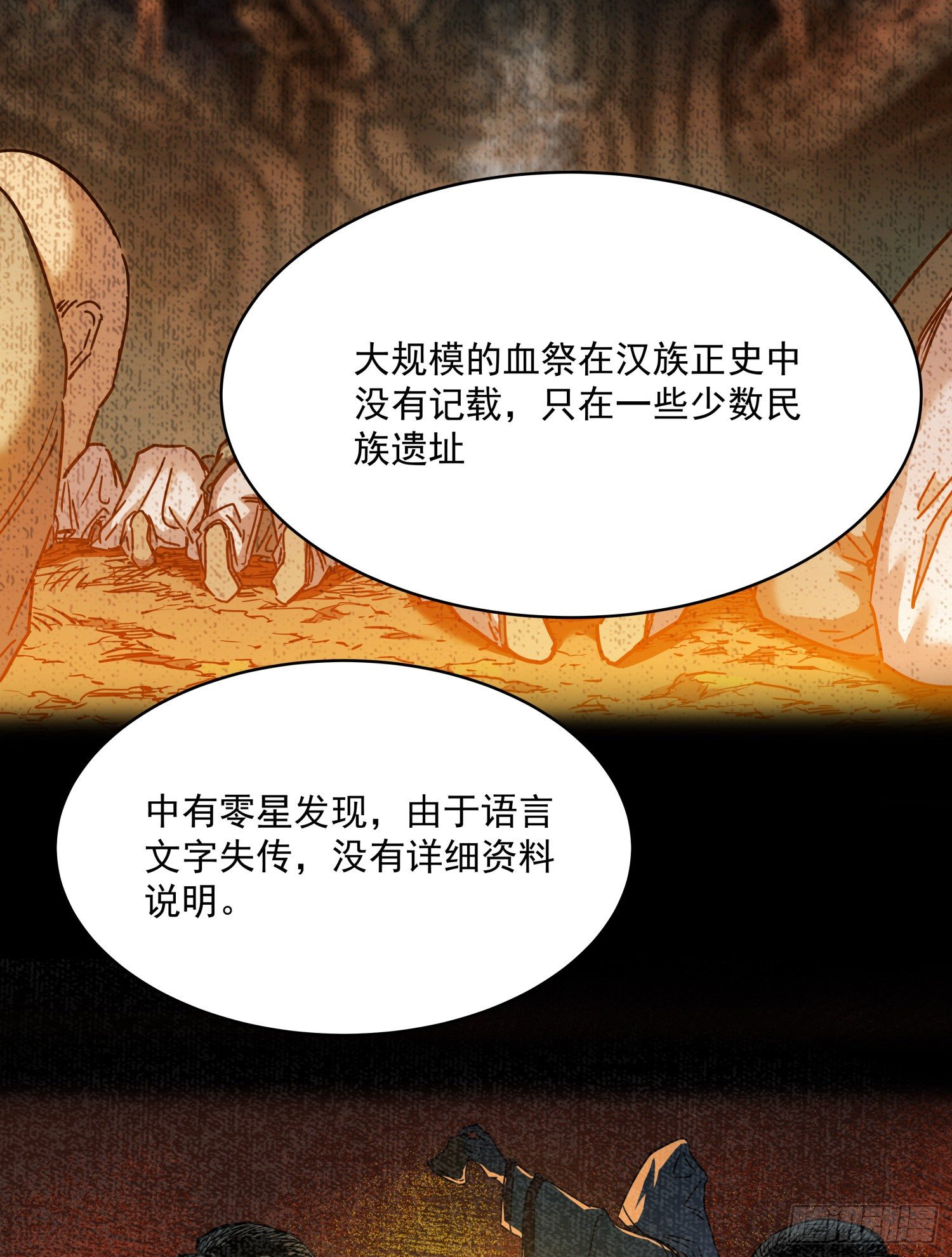 盜墓筆記之秦嶺神樹 - 30.螭蠱(2/2) - 1