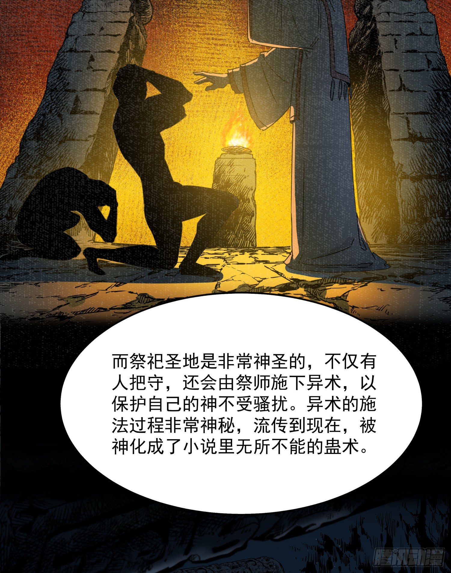 盜墓筆記之秦嶺神樹 - 30.螭蠱(2/2) - 2