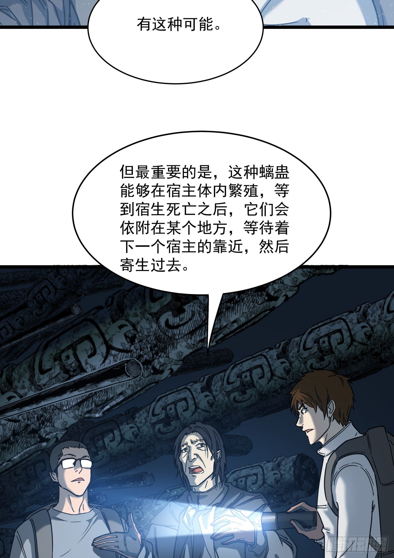 盜墓筆記之秦嶺神樹 - 30.螭蠱(2/2) - 1