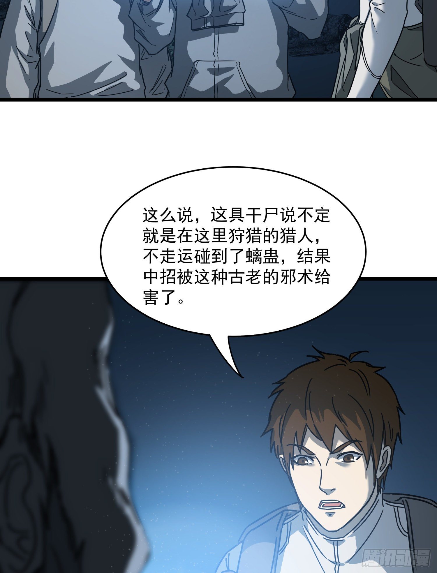 盜墓筆記之秦嶺神樹 - 30.螭蠱(2/2) - 2