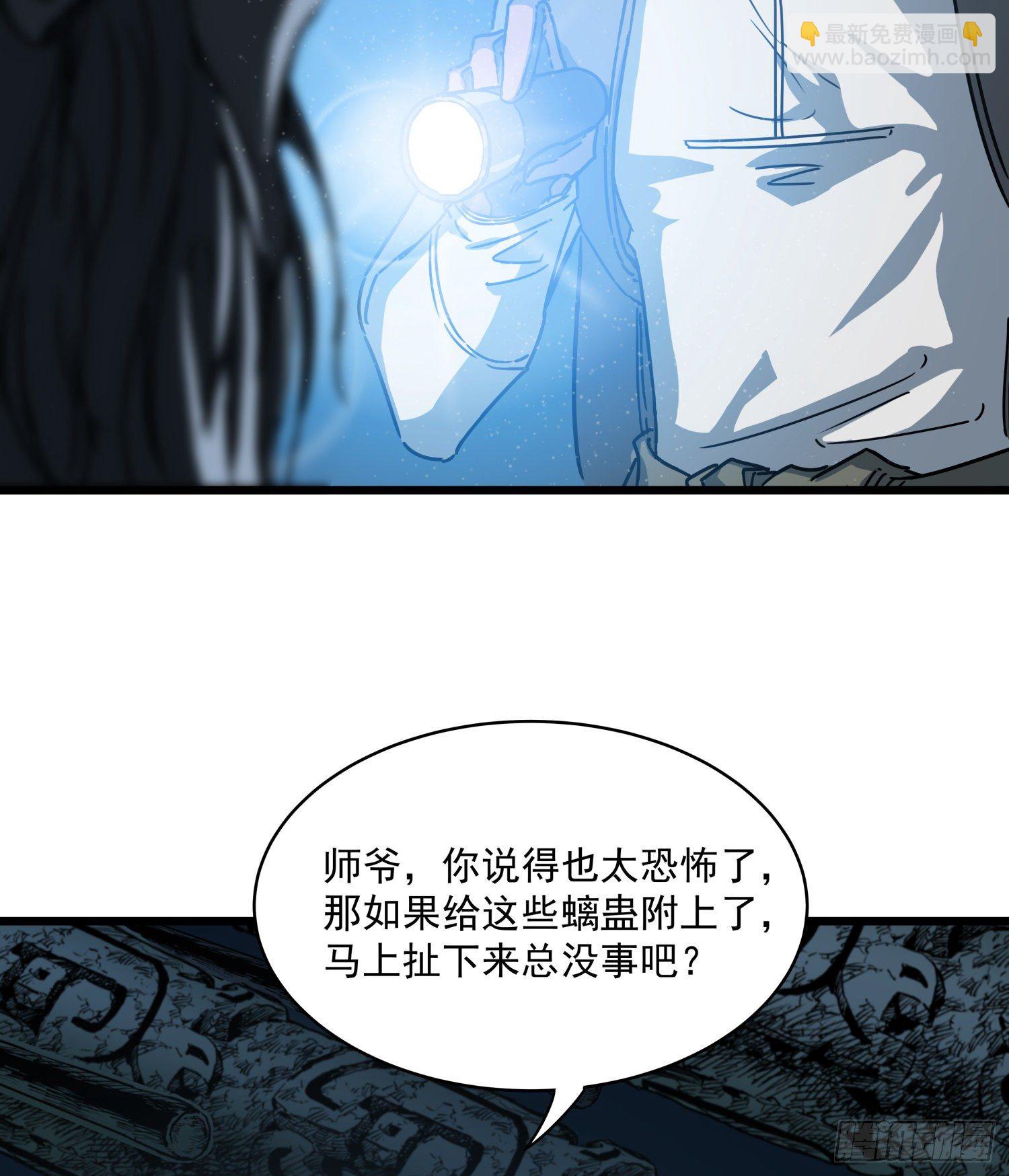 盜墓筆記之秦嶺神樹 - 30.螭蠱(2/2) - 3