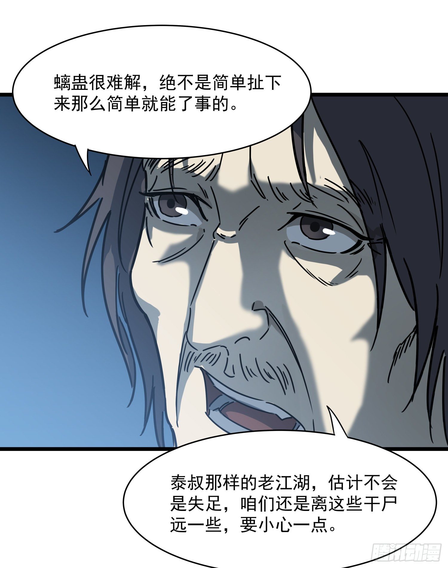 盜墓筆記之秦嶺神樹 - 30.螭蠱(2/2) - 5
