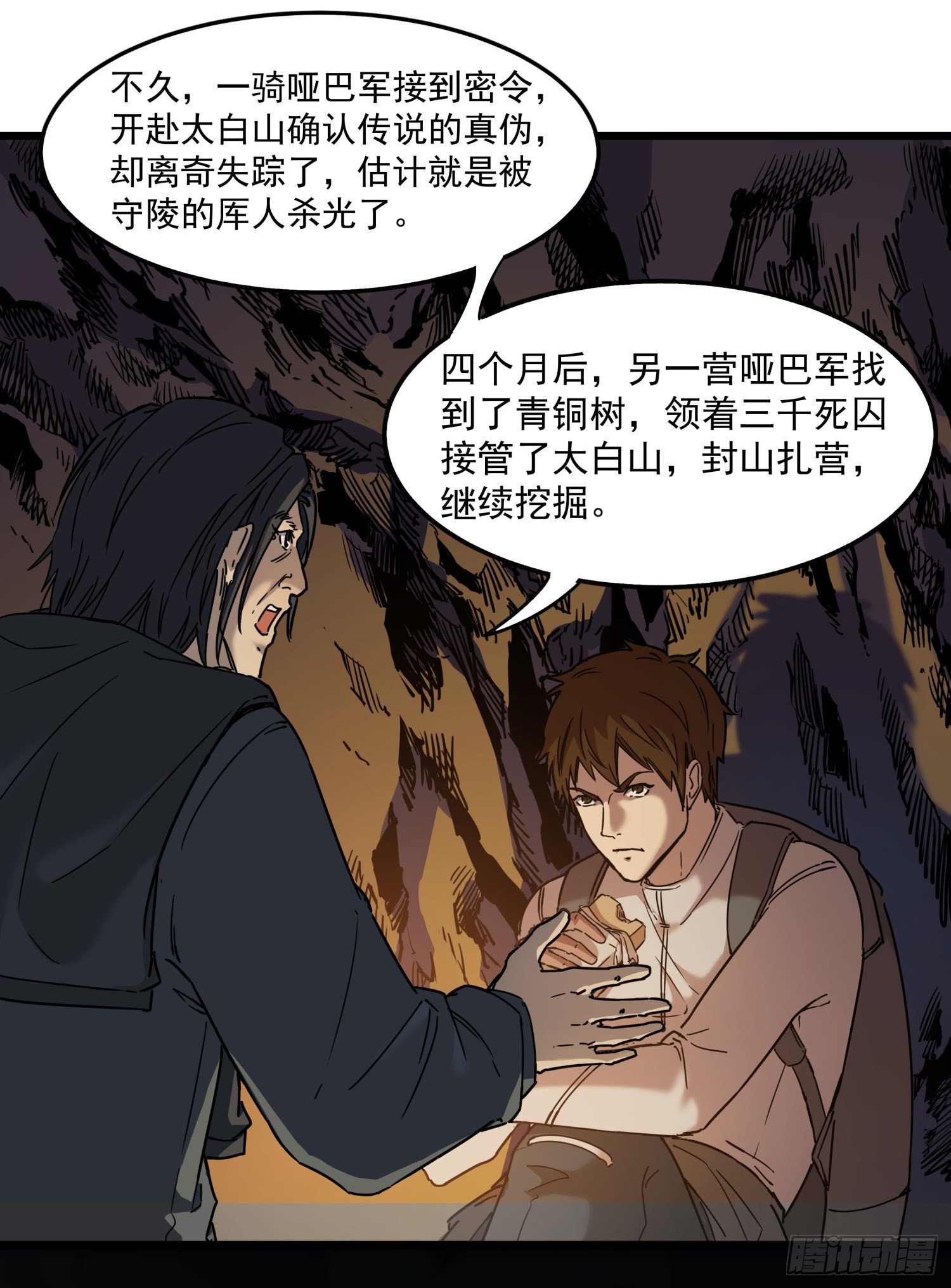 36.反水(1/2)-第39话