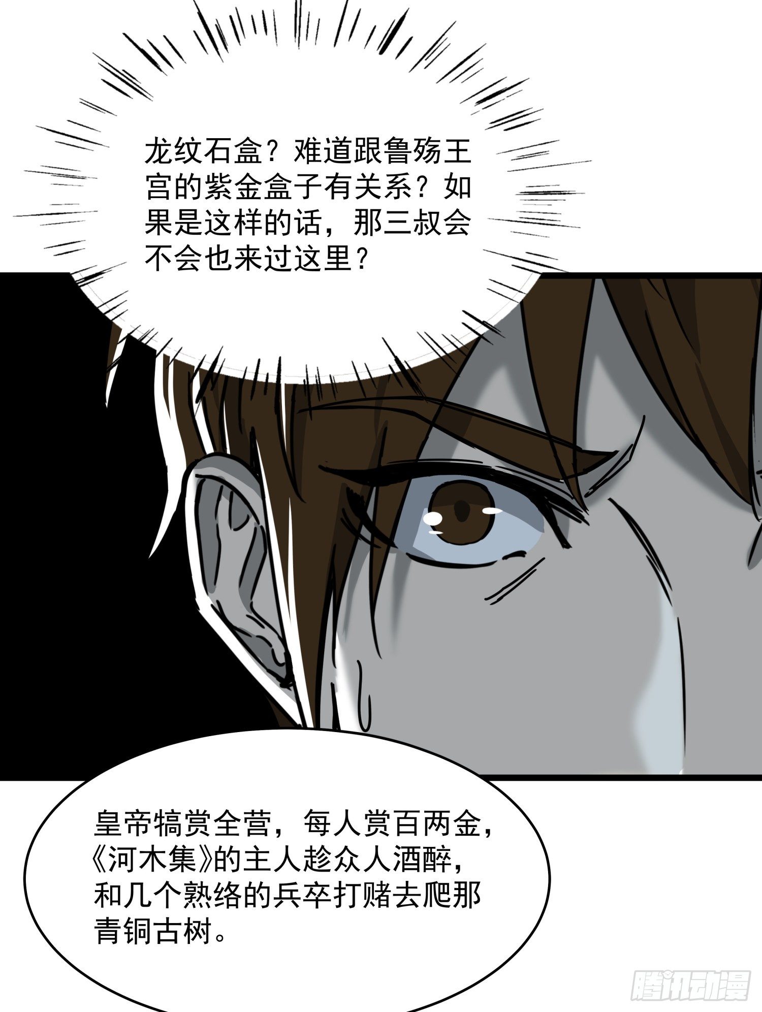 36.反水(1/2)-第39话