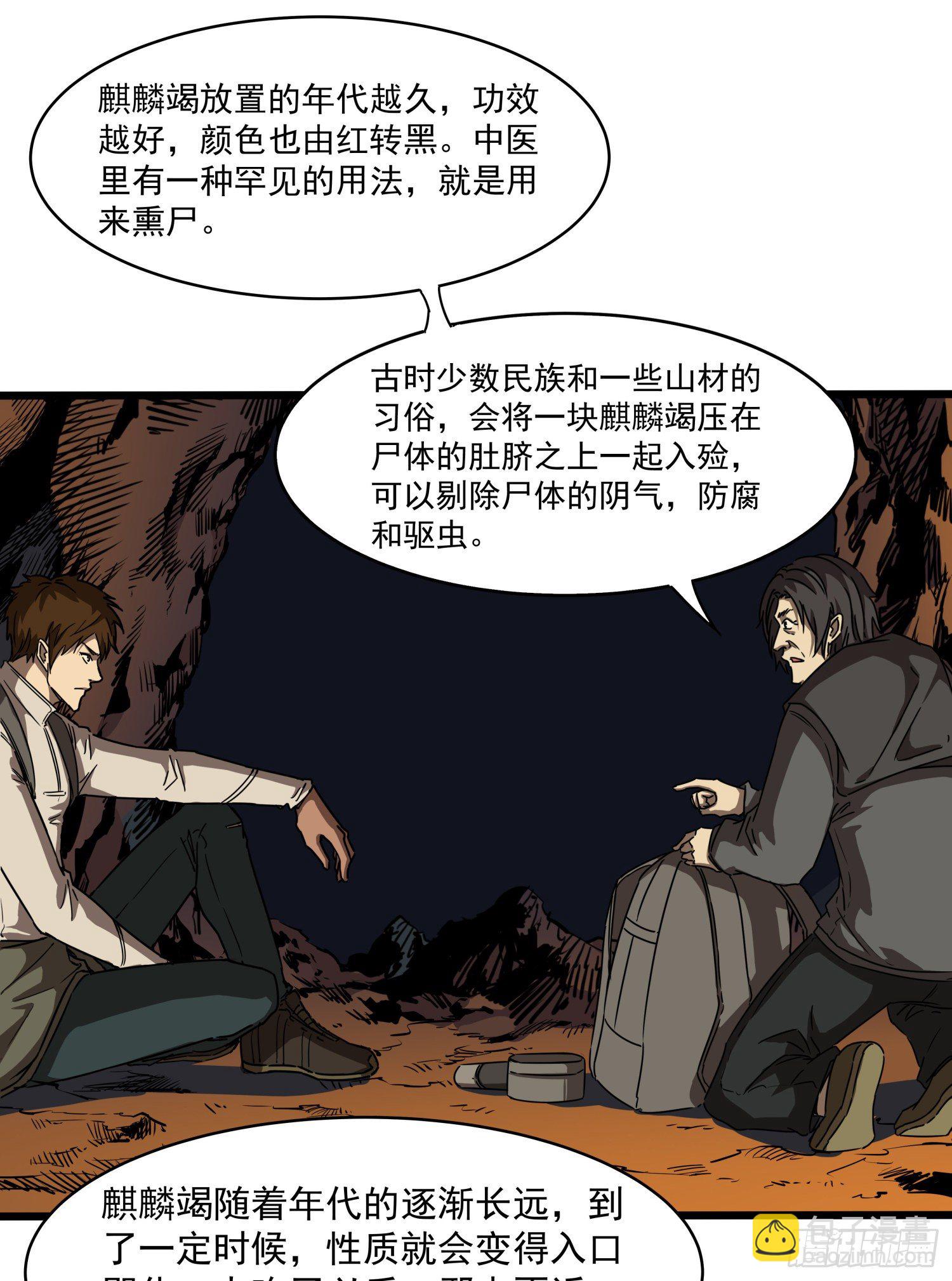 盜墓筆記之秦嶺神樹 - 36.反水(2/2) - 2