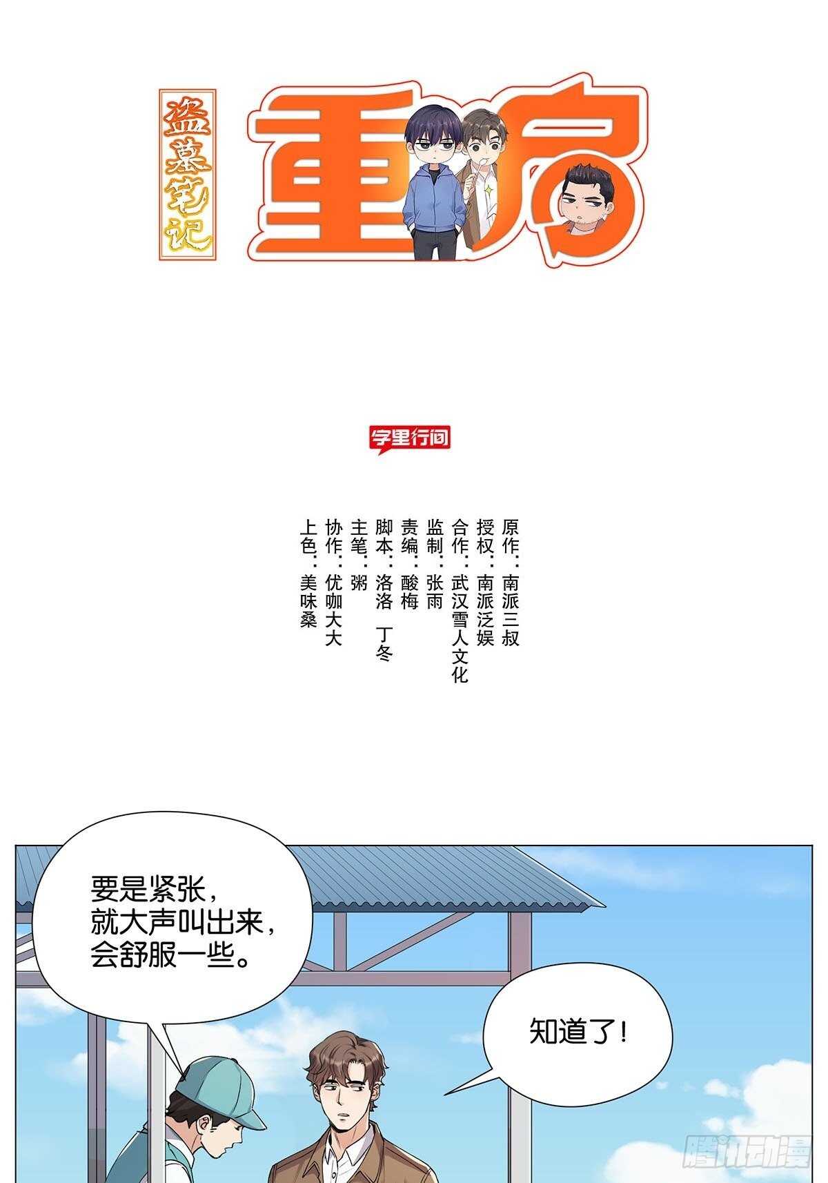 灵异警告-第15话