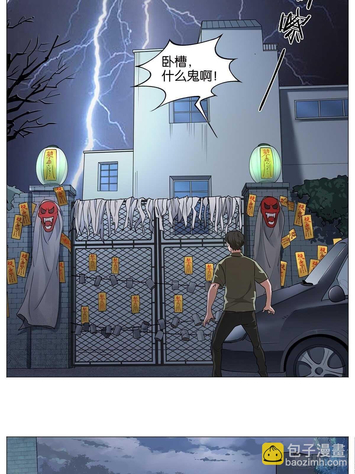 灵异警告-第15话