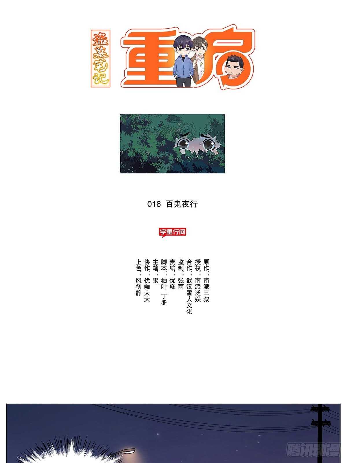 百鬼夜行-第11话