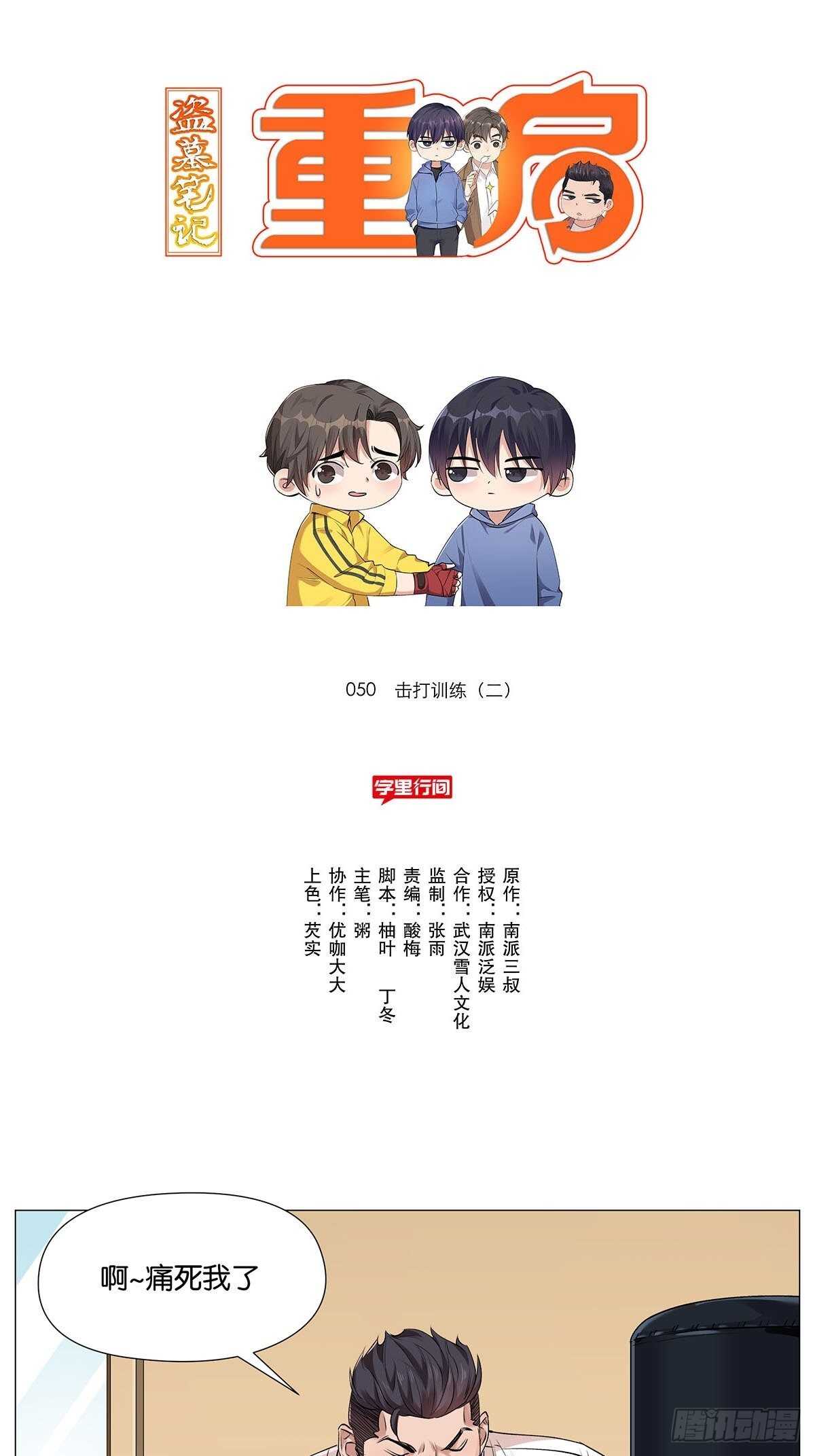 击打训练（2）-第17话