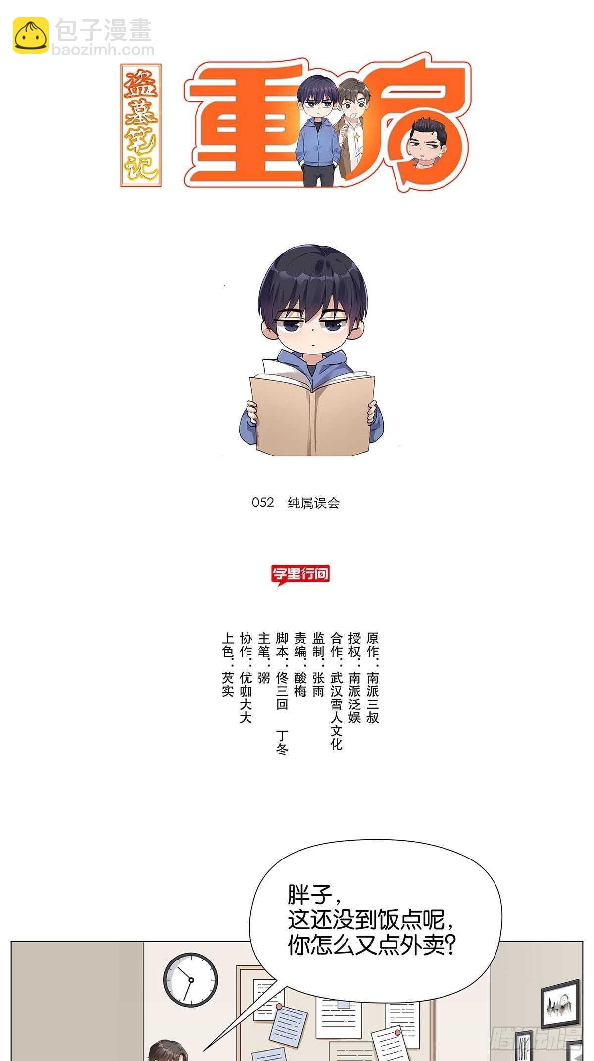 击打训练（2）-第17话