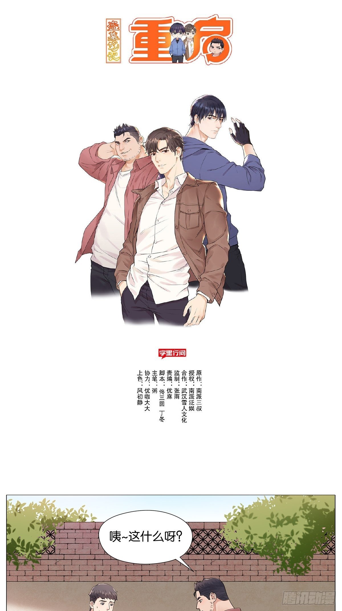 暴击666！-第3话