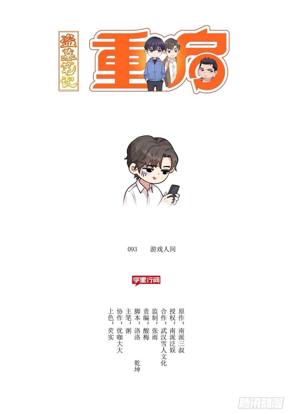 游戏人间-第29话