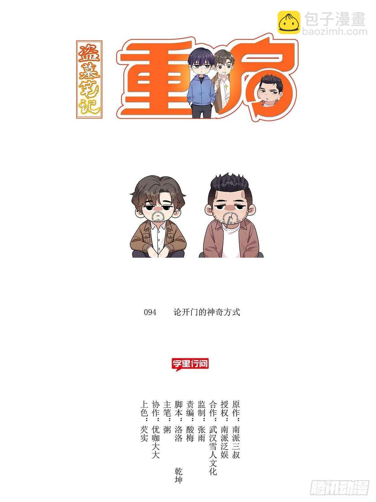 游戏人间-第29话