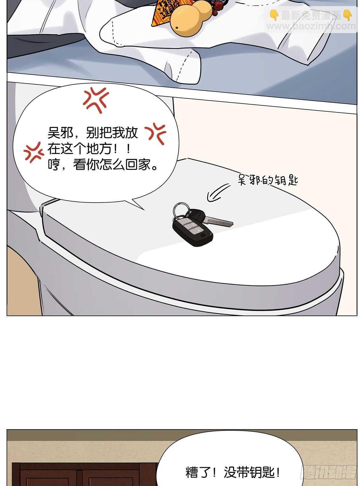 游戏人间-第29话