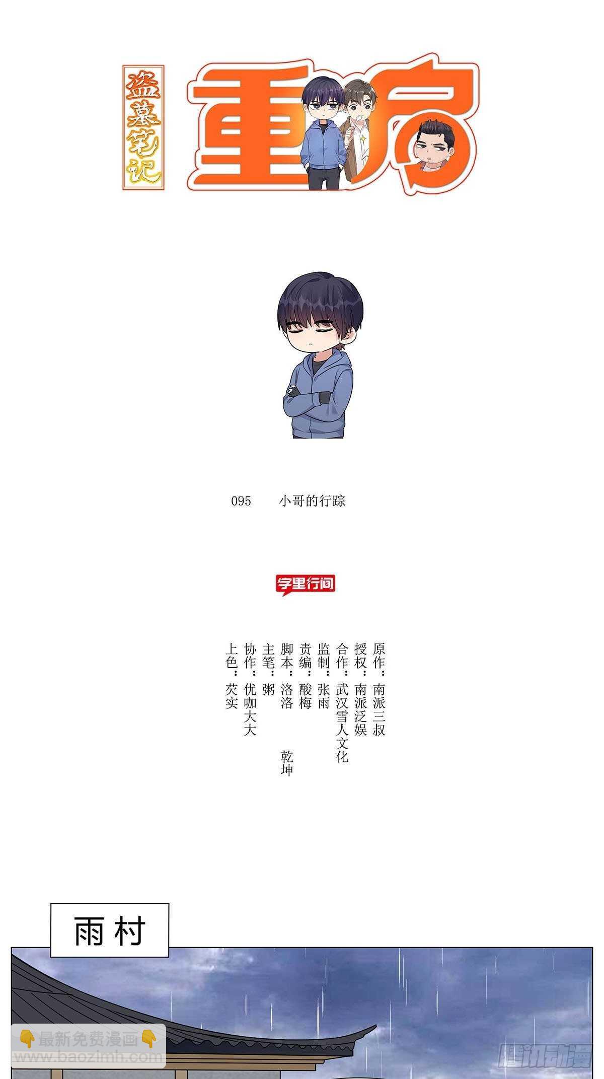 游戏人间-第29话