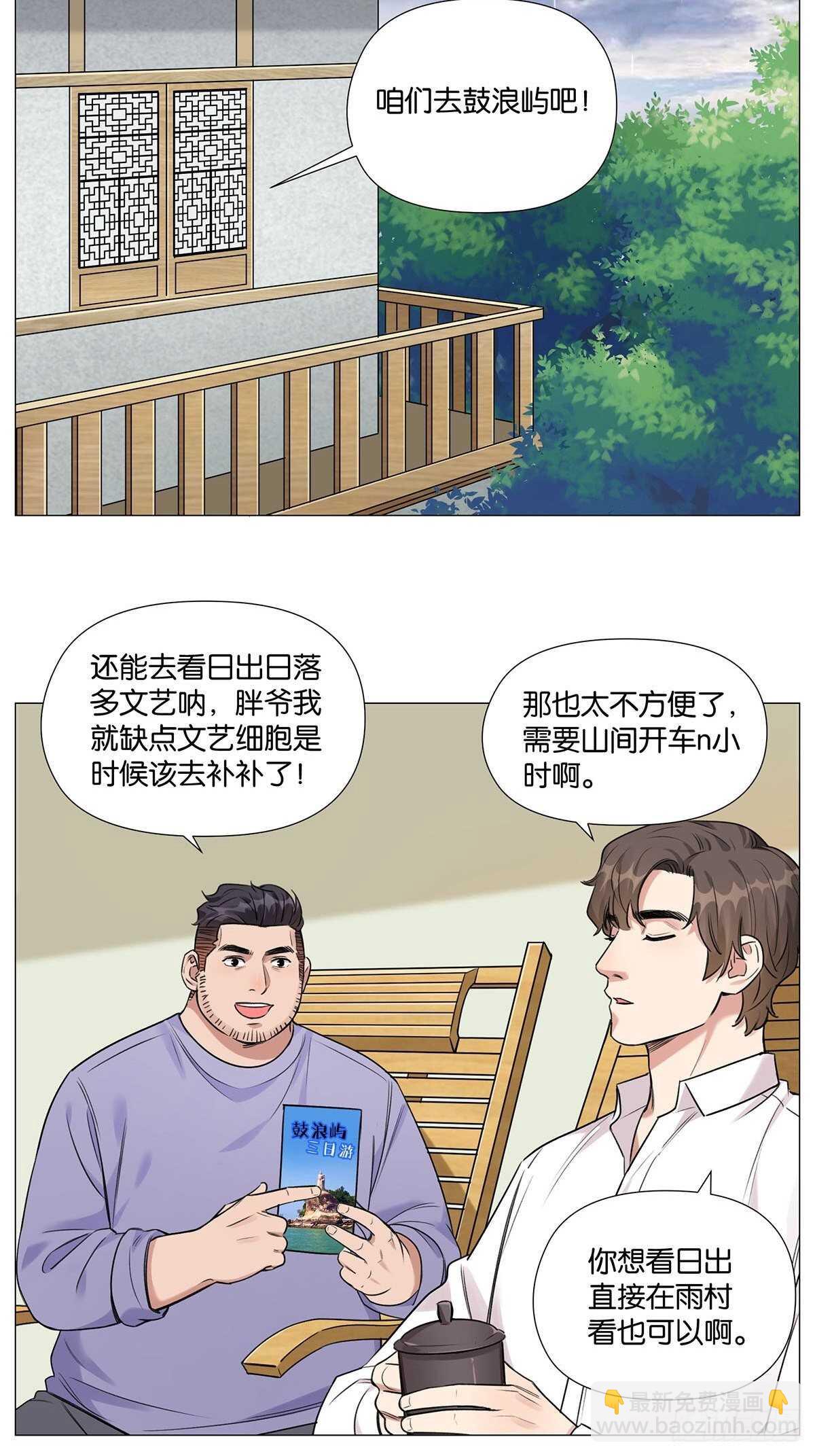 游戏人间-第29话