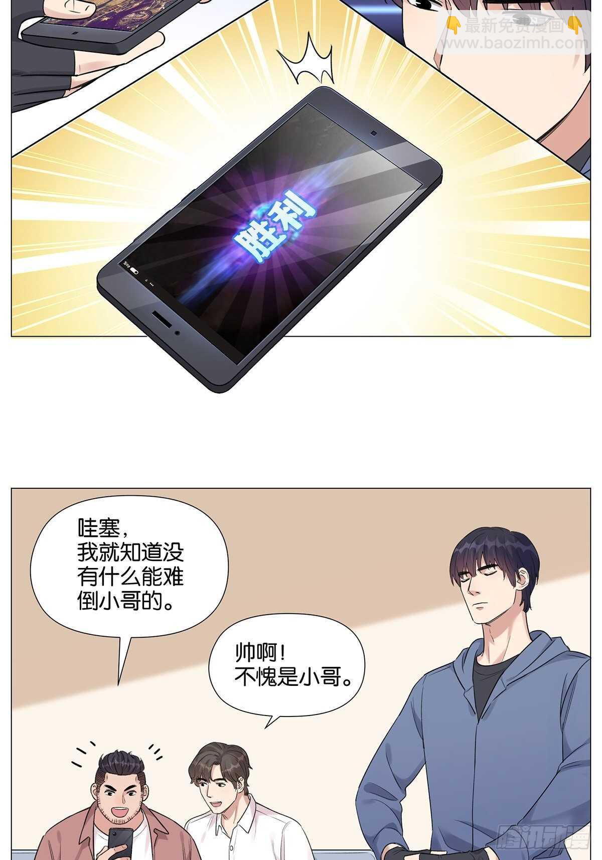 游戏人间-第29话