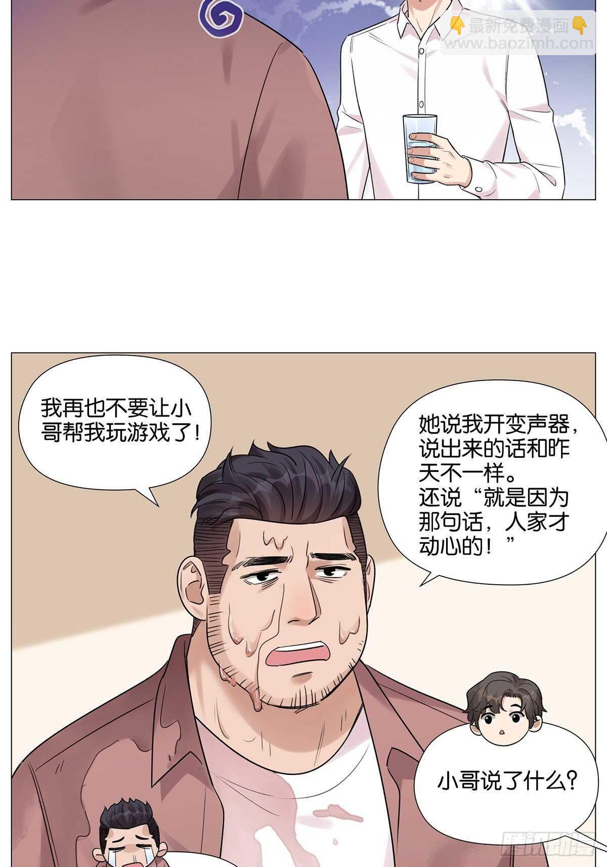 游戏人间-第29话