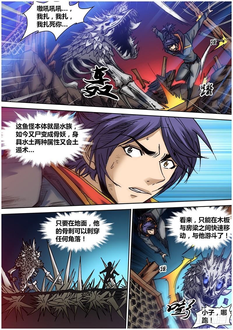 第七十九章 雷火神剑-第97话