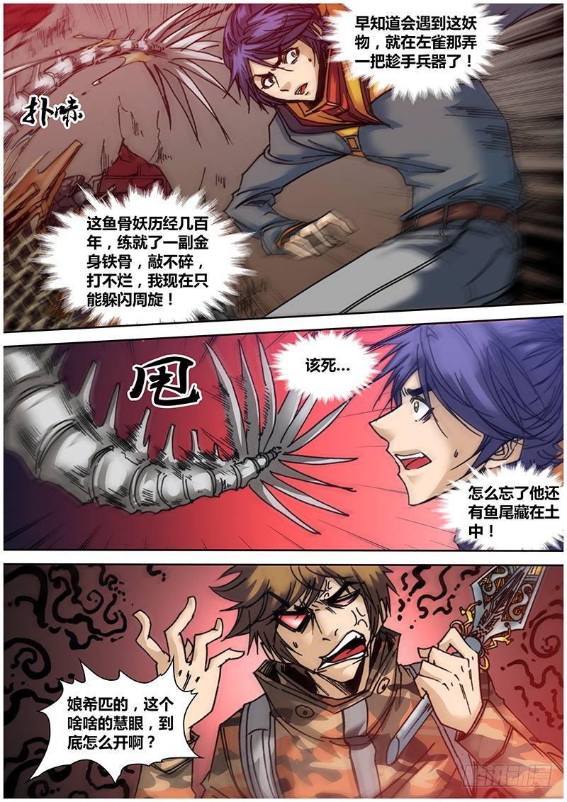 第七十九章 雷火神剑-第97话