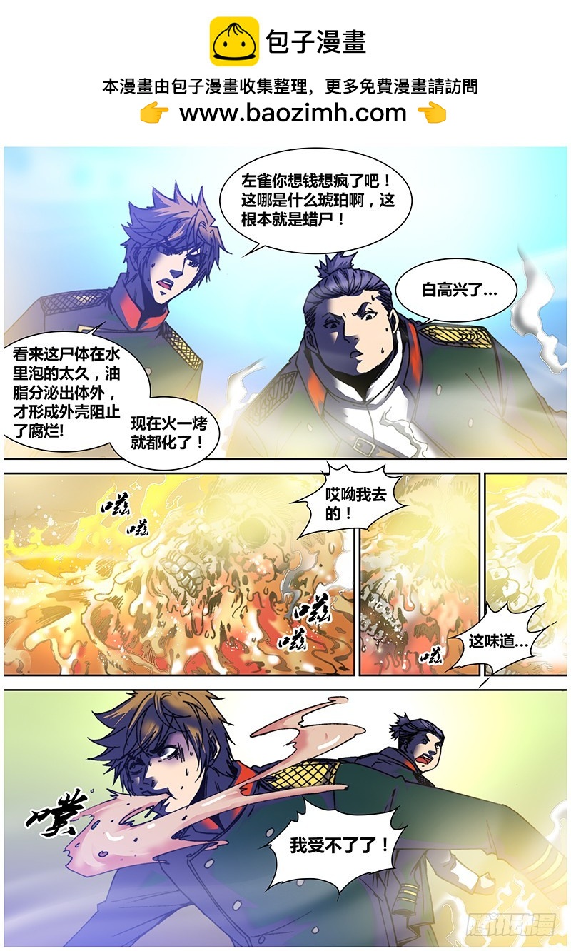 第九十五章 镜水-第113话