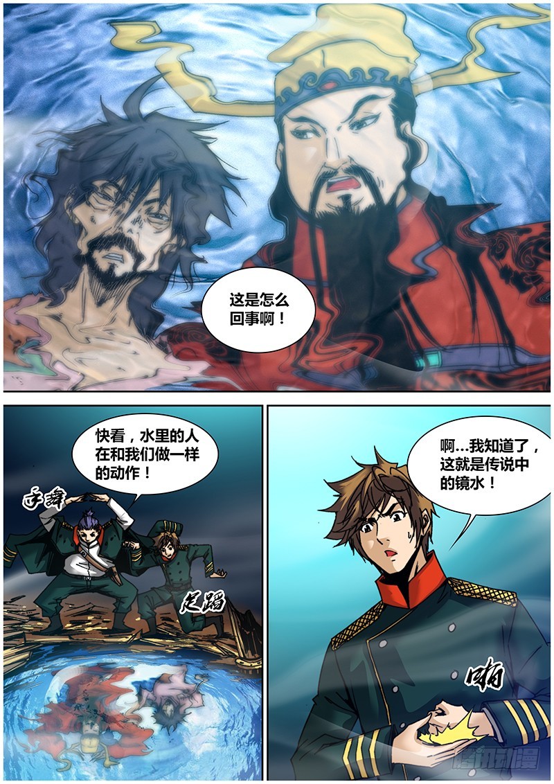 第九十五章 镜水-第113话