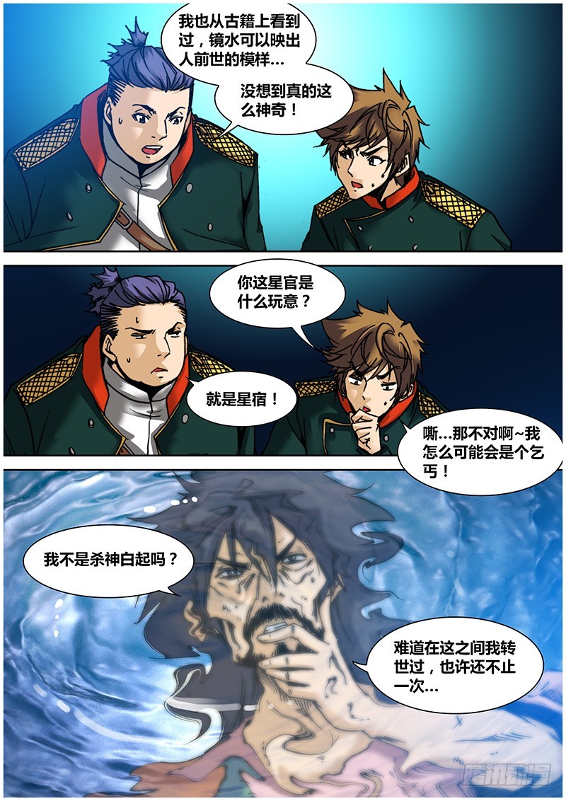 第九十五章 镜水-第113话