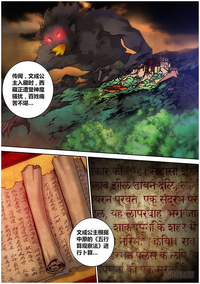 盜墓迷影 - 第一百零九章 西藏鎮魔圖 - 1