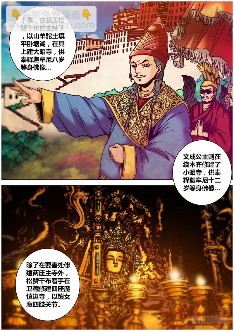 盜墓迷影 - 第一百零九章 西藏鎮魔圖 - 3