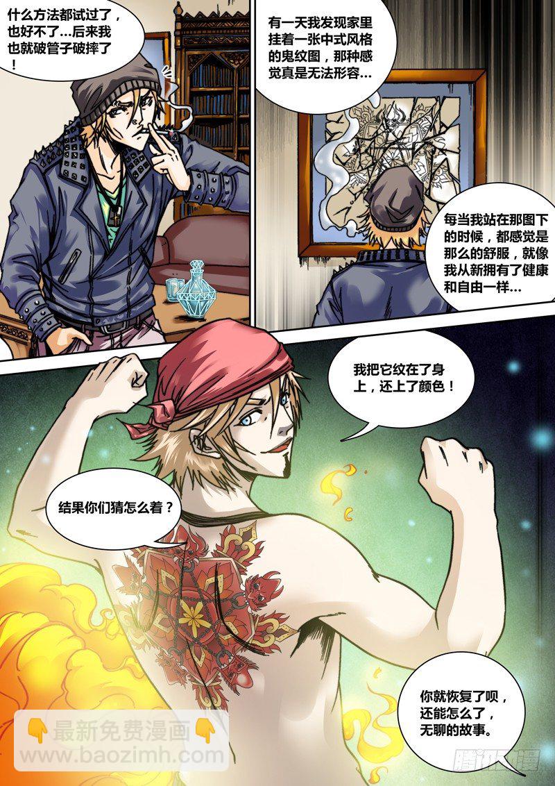 第二十二章 纹身-第23话