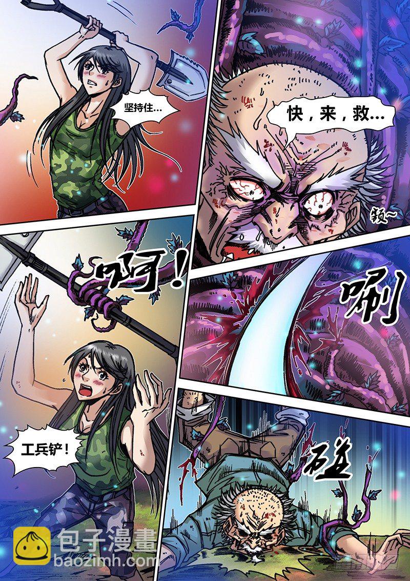 第二十八章 尸毒-第29话