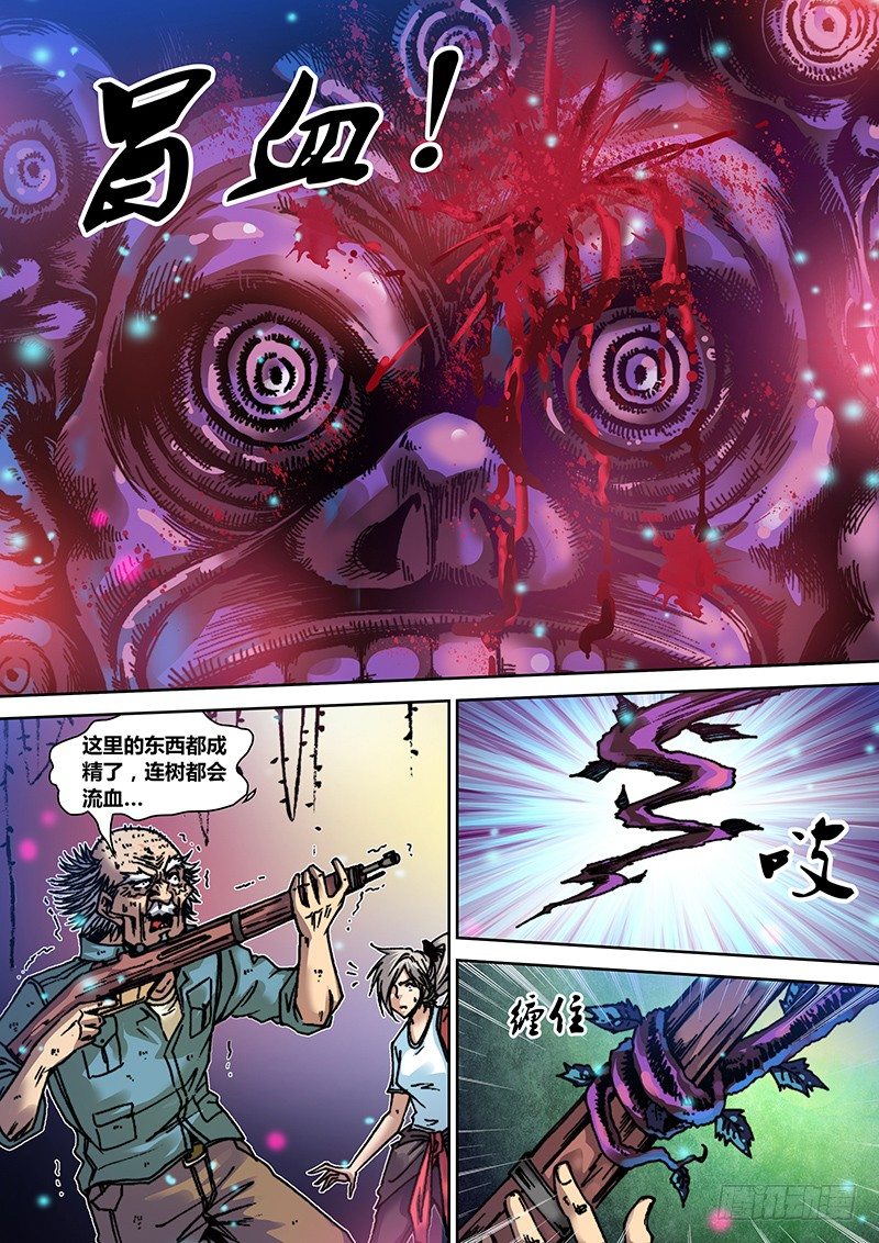 第二十八章 尸毒-第29话