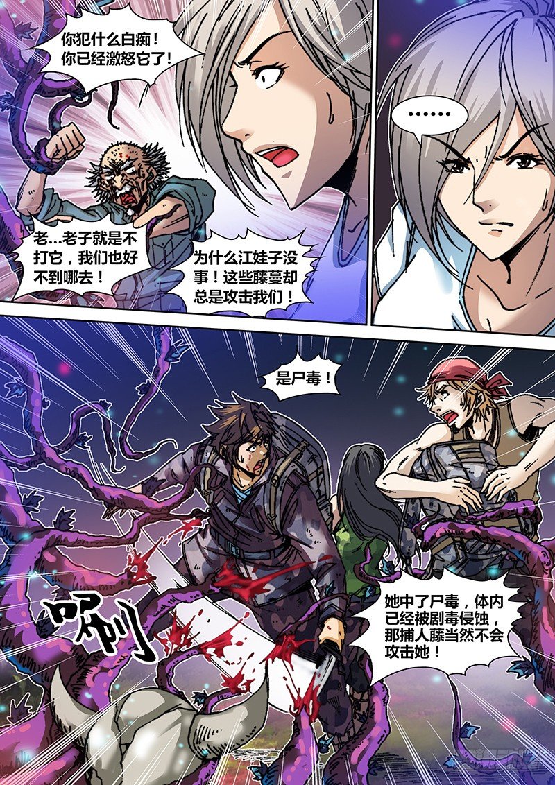 第二十八章 尸毒-第29话