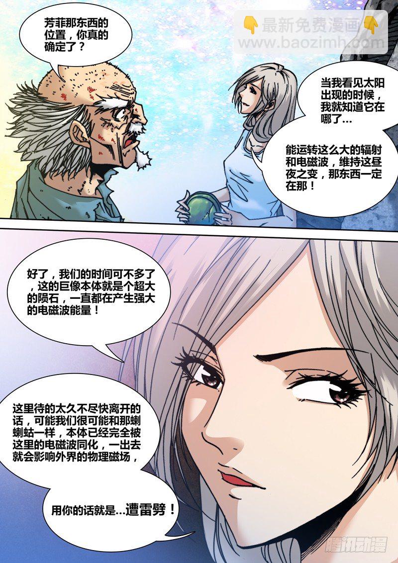 第三十四章 炮灰-第35话