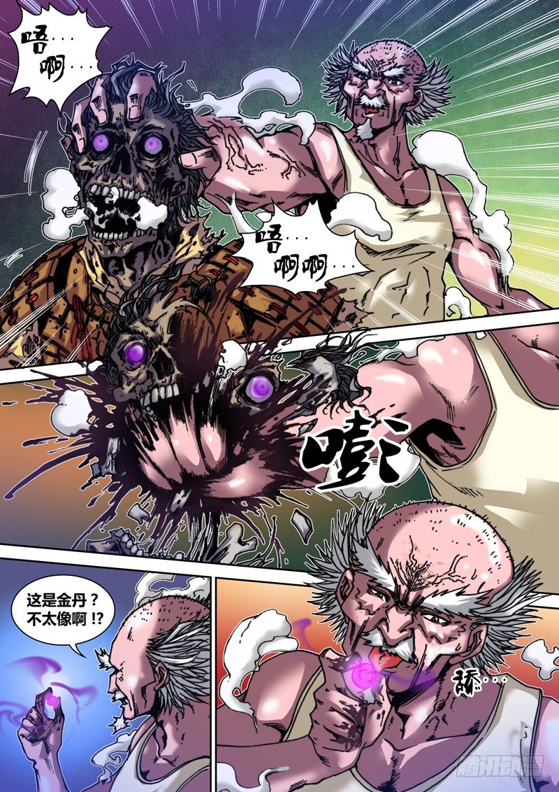 第三十八章 灭魂剑-第39话