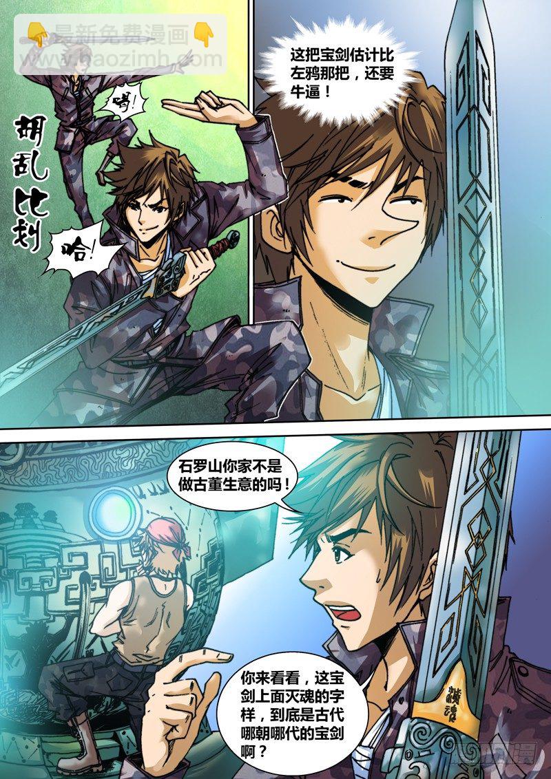 第三十八章 灭魂剑-第39话