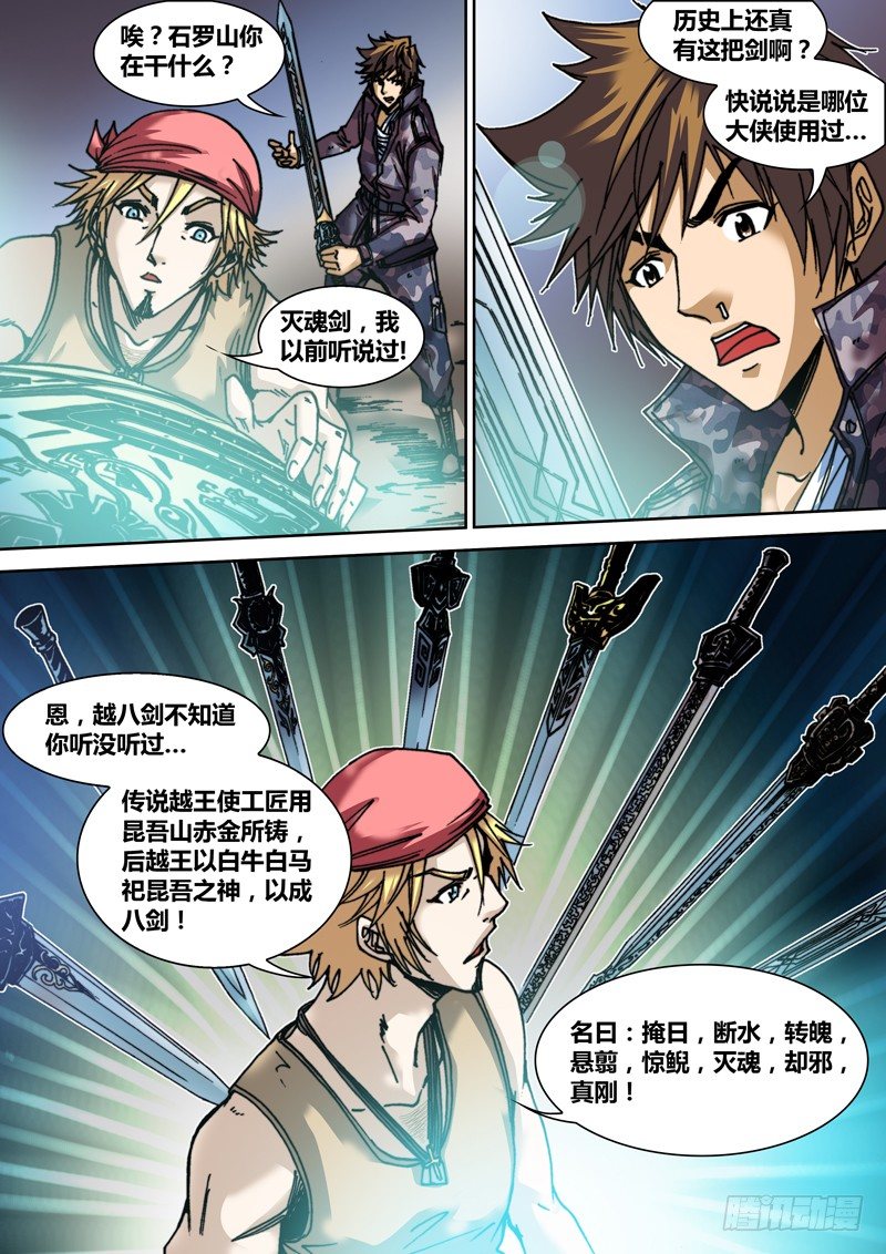 第三十八章 灭魂剑-第39话