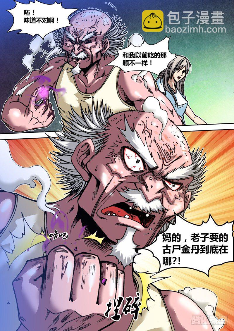 第三十八章 灭魂剑-第39话