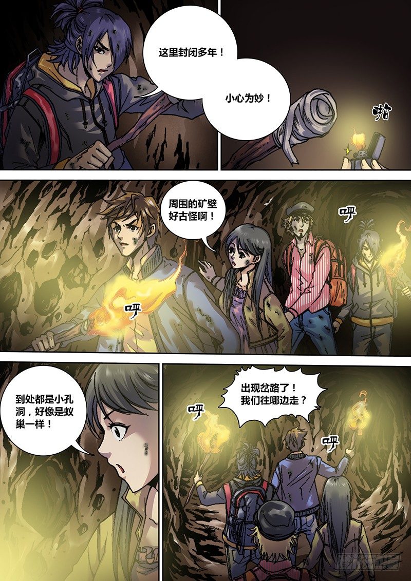 第五话 矿洞-第5话
