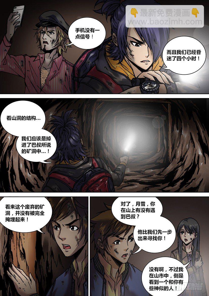 第五话 矿洞-第5话
