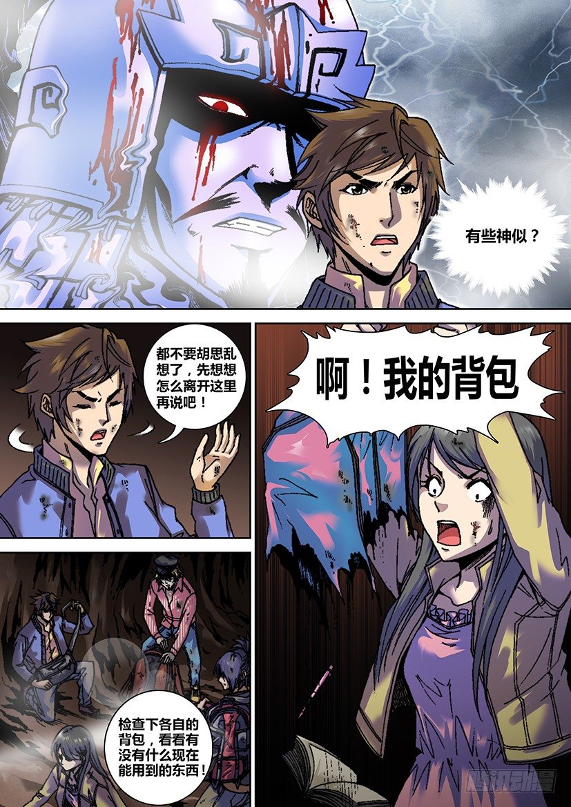 第五话 矿洞-第5话