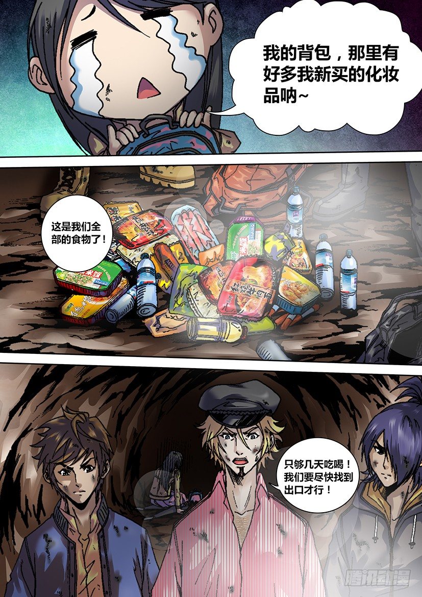 第五话 矿洞-第5话