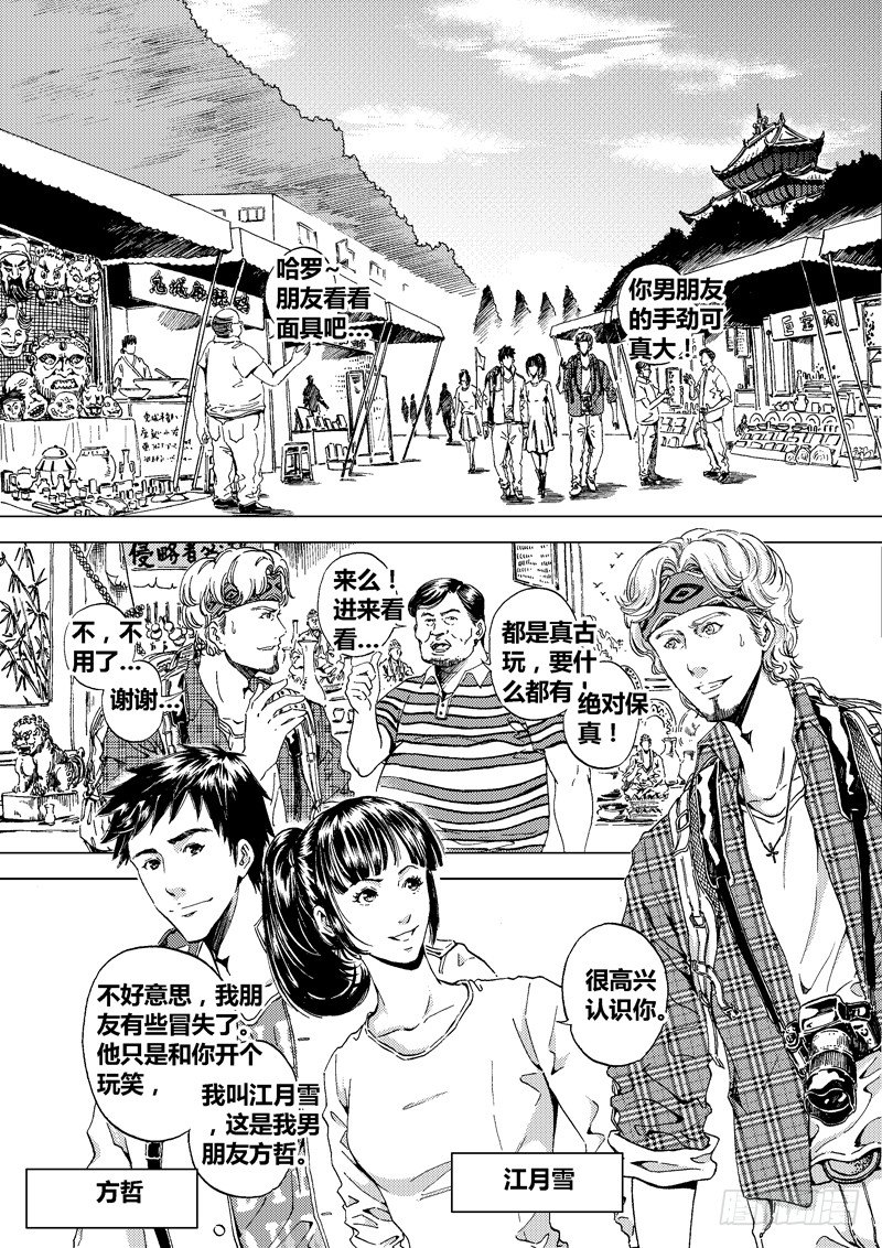 黑白版《盗墓迷影》上-第45话