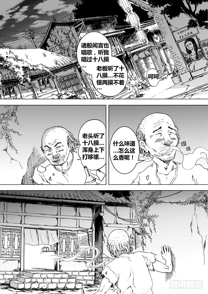 黑白版《盗墓迷影》上-第45话