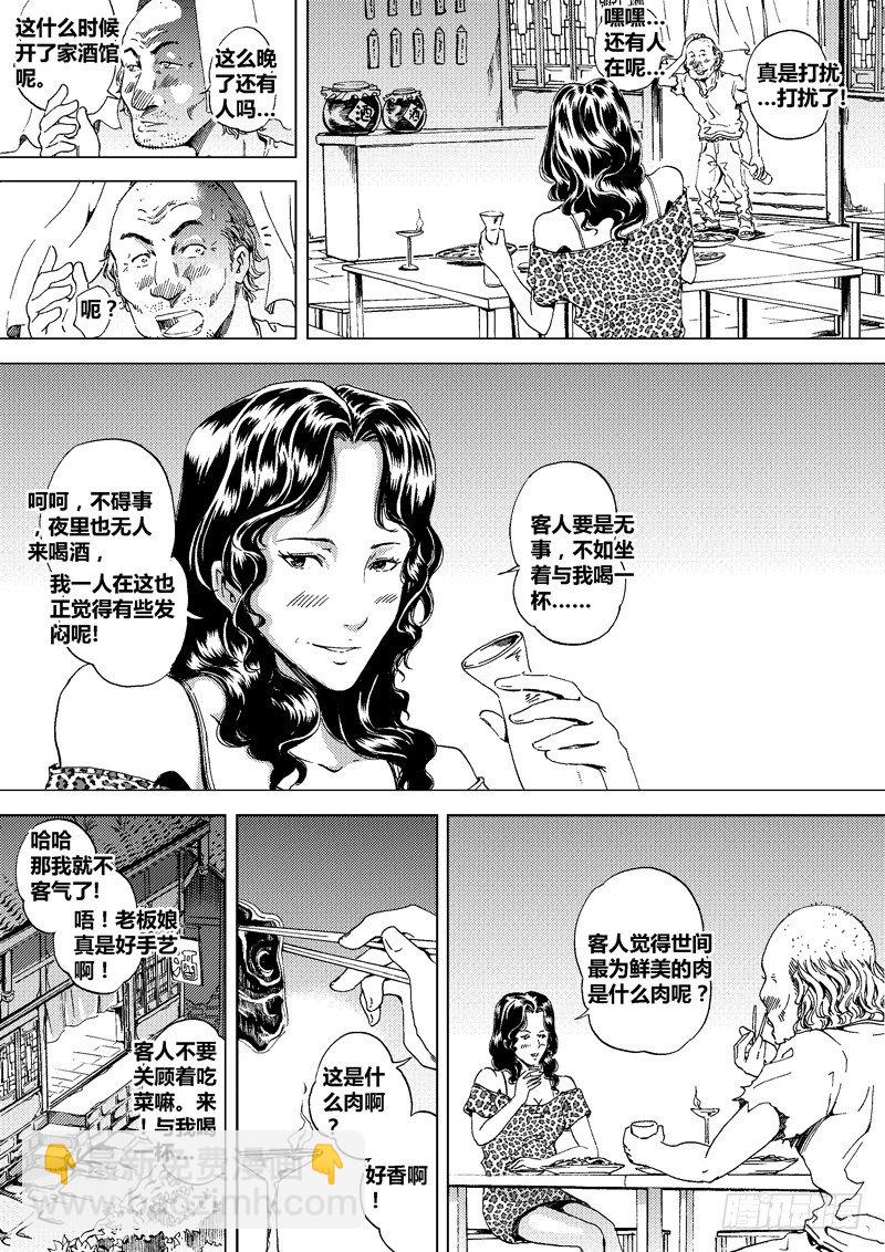 黑白版《盗墓迷影》上-第45话