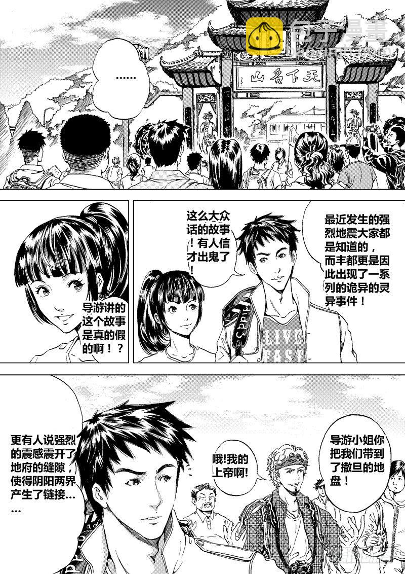 黑白版《盗墓迷影》上-第45话