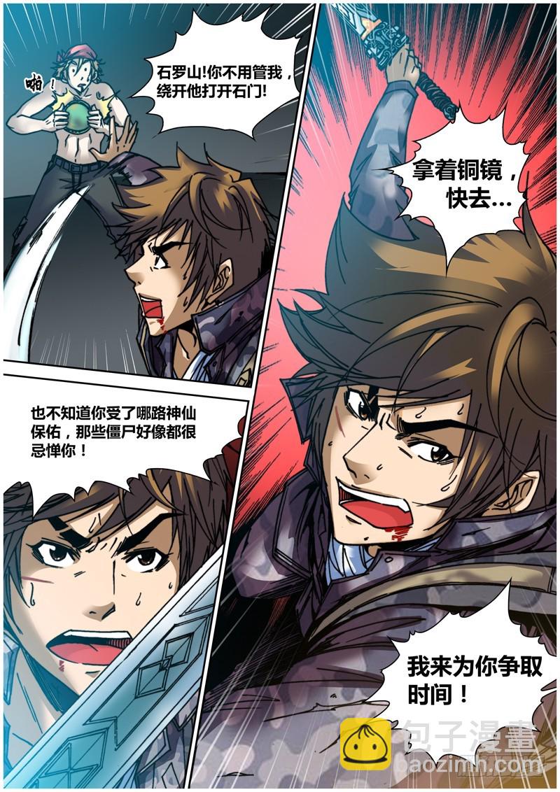 第五十章 血战-第53话