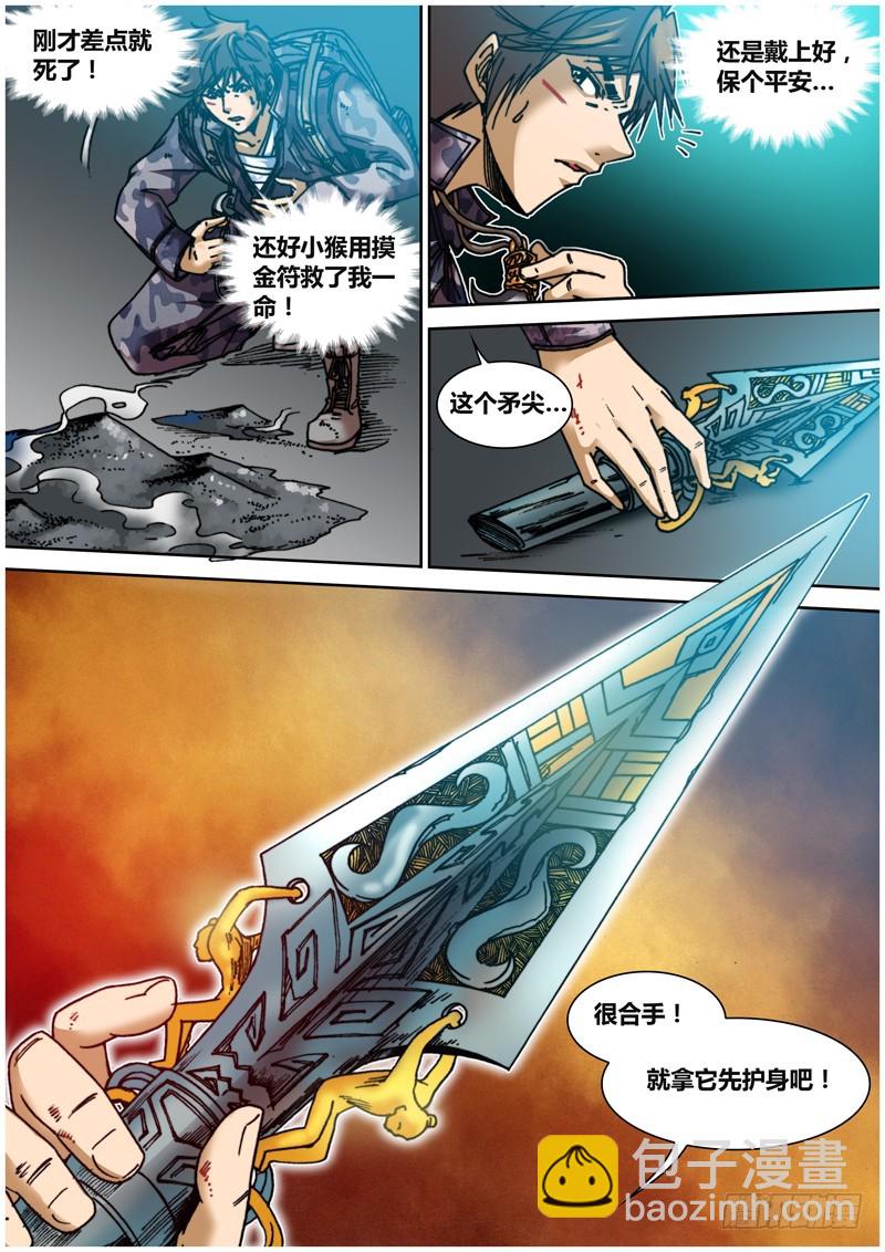 第五十四章 狭路-第57话